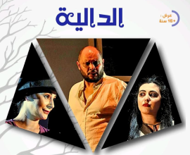 Pièce de théâtre « Dalia »