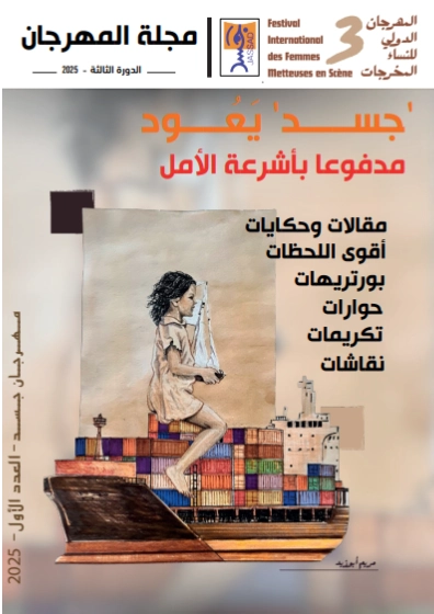 مجلة المهرجان
