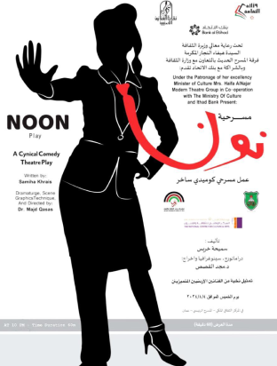 Pièce de théâtre « Noon »