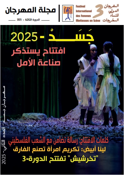 مجلة المهرجان